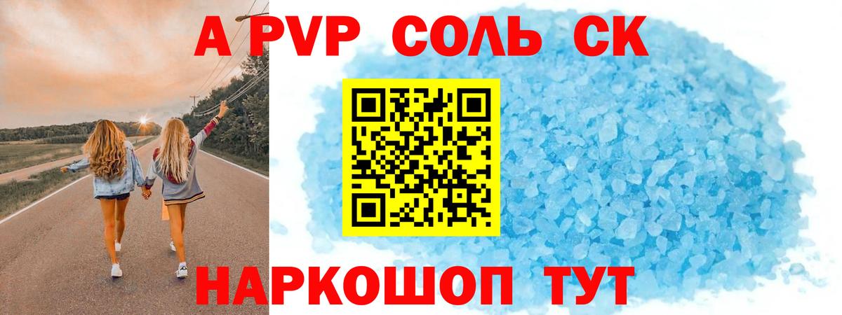 A PVP  A-PVP СК  Alpha-PVP кристаллы  A PVP кристаллы  Вход с VPN  Унеча 