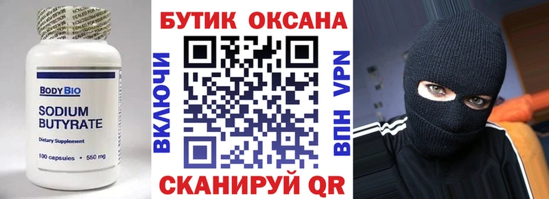 Бутират BDO 33%  Унеча 