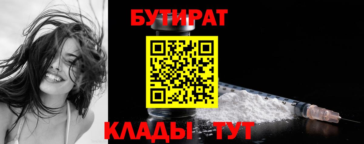Бутират бутандиол Унеча