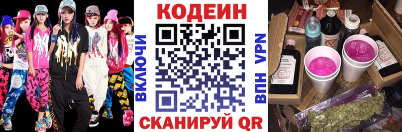 Кодеин напиток Lean (лин) Унеча