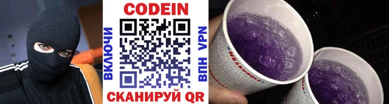 Кодеин Purple Drank  продажа наркотиков  Унеча 