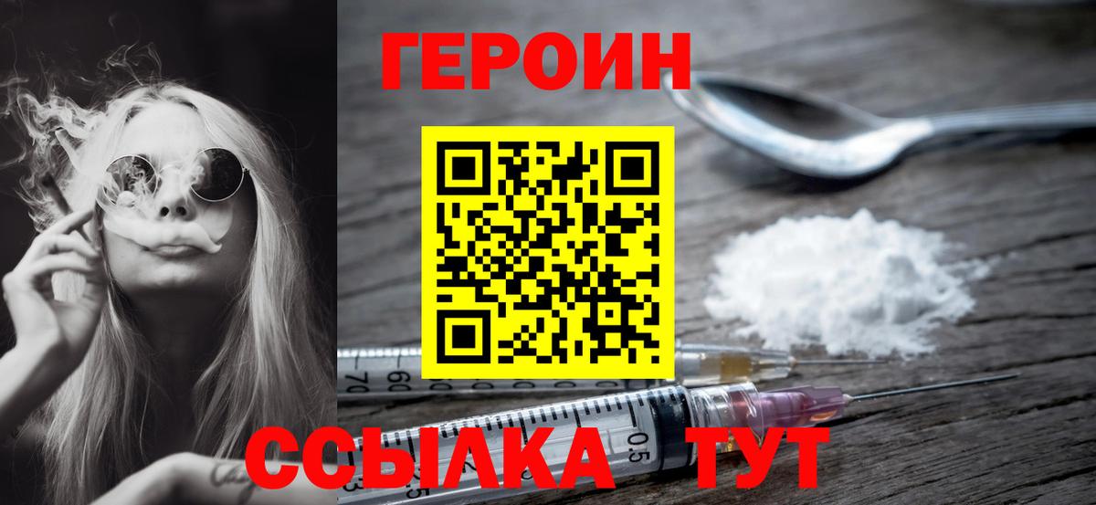ГЕРОИН Афган  Вход с VPN  ГЕРОИН  Унеча 