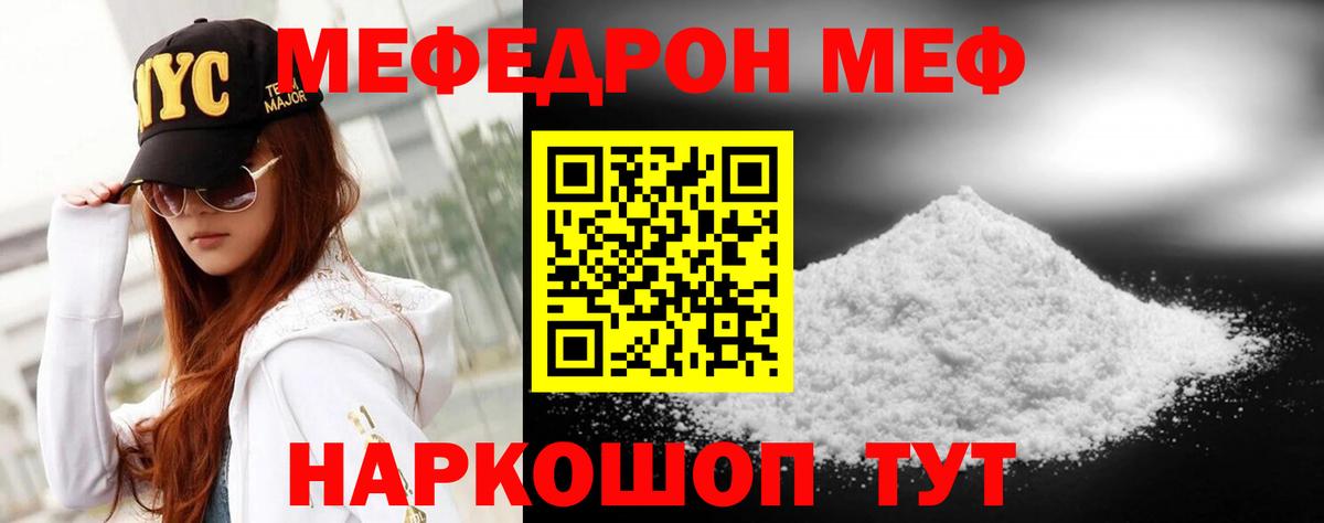Меф  Унеча