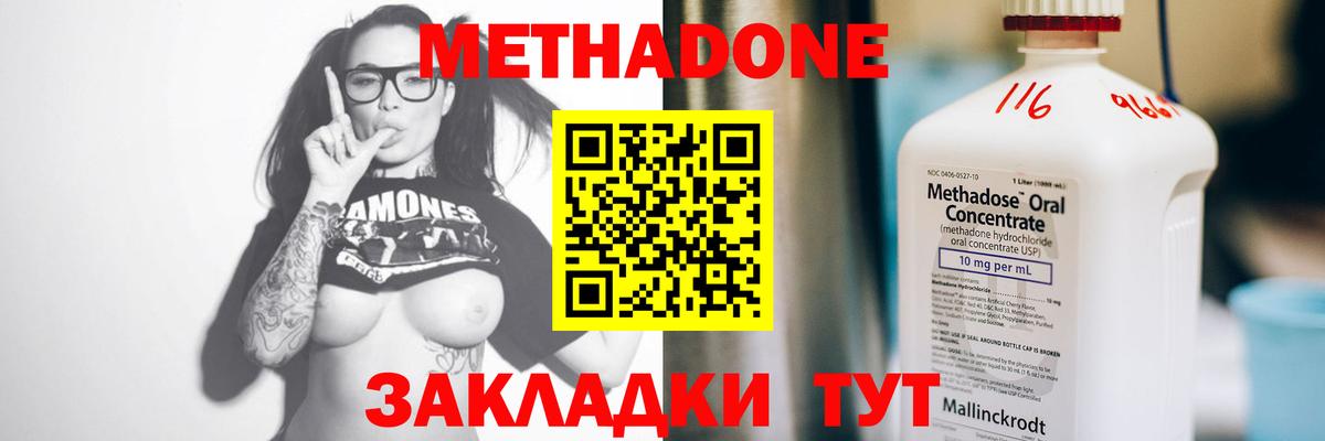Метадон мёд Унеча